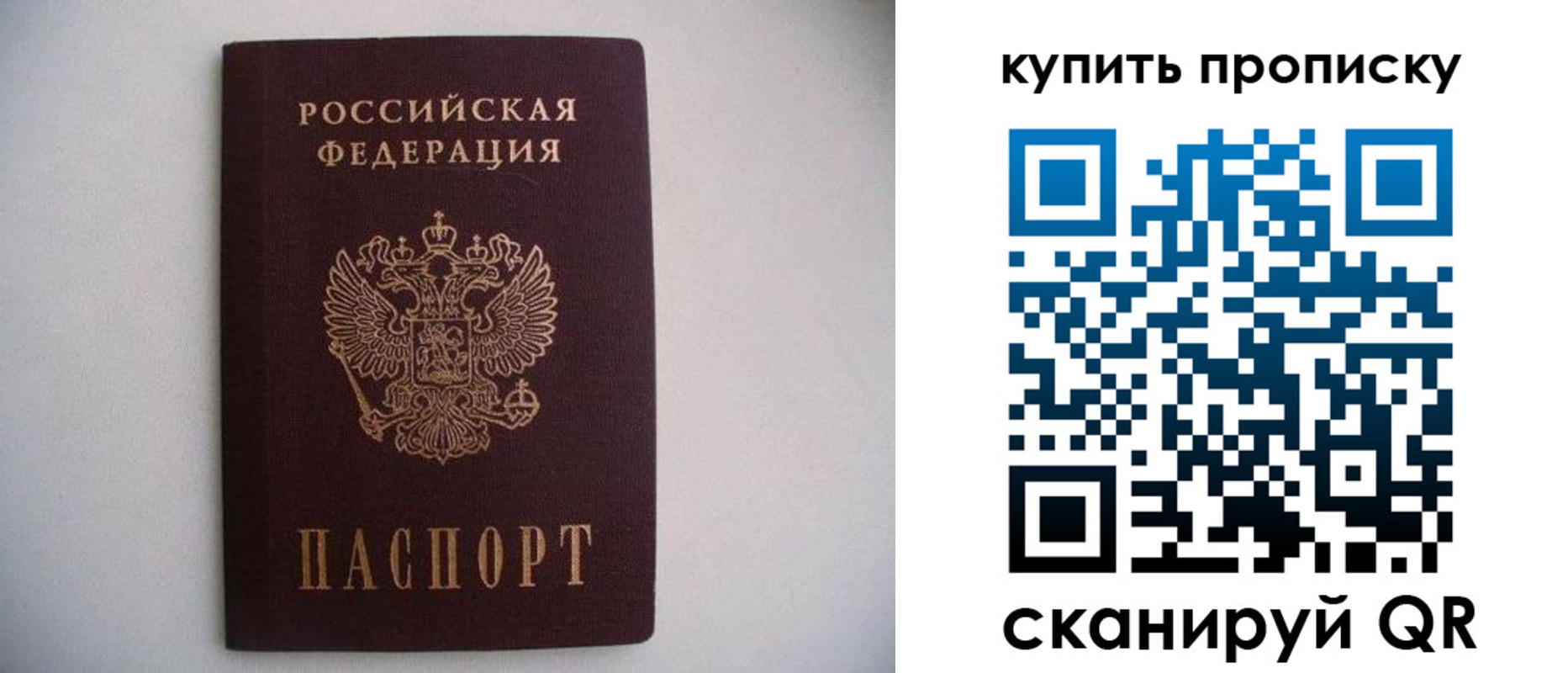 прописка ребенка в Тобольске